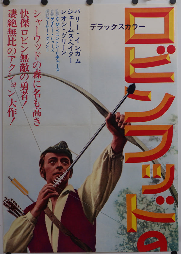 "A Challenge for Robin Hood", Original Release Japanese Movie Poster 1967, STB Tatekan Size