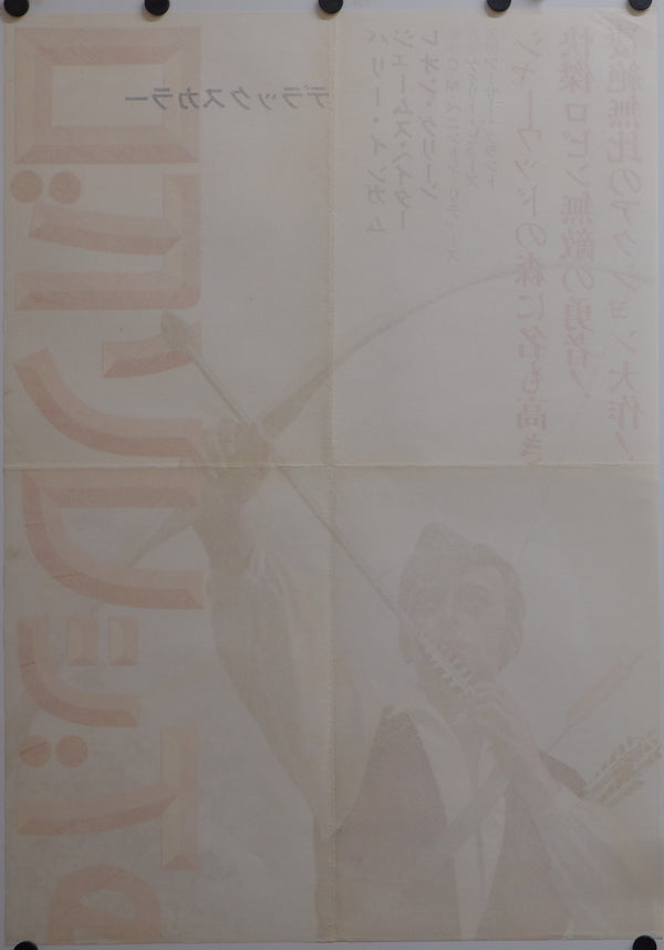 "A Challenge for Robin Hood", Original Release Japanese Movie Poster 1967, STB Tatekan Size