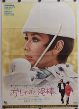 Load image into Gallery viewer, &quot;How to Steal a Million&quot;, Original Release Japanese Movie Poster 1966, B2 Size

