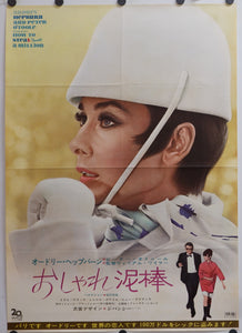 "How to Steal a Million", Original Release Japanese Movie Poster 1966, B2 Size