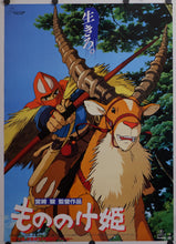 Load image into Gallery viewer, &quot;Princess Mononoke&quot;, **BOTH STYLE A &amp; B** Original First Release Japanese Movie Poster 1997, B2 Size
