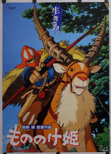 "Princess Mononoke", **BOTH STYLE A & B** Original First Release Japanese Movie Poster 1997, B2 Size