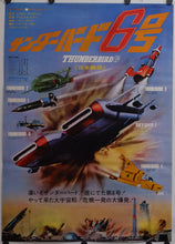Load image into Gallery viewer, &quot;Thunderbird 6&quot;, Original Release Japanese Movie Poster 1968, B2 Size
