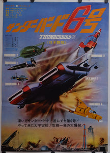 "Thunderbird 6", Original Release Japanese Movie Poster 1968, B2 Size