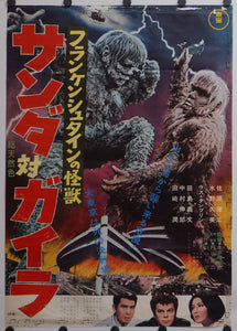 "The War of the Gargantuas", Original First Release Japanese Movie Poster 1966, Ultra Rare, B2 Size (51 x 73cm)