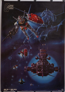 "Mobile Suit Gundam RX-78VS XS-X16", Original Release Japanese Promotional Poster 1980`s, Very Rare, B2 Size (51 x 73cm)