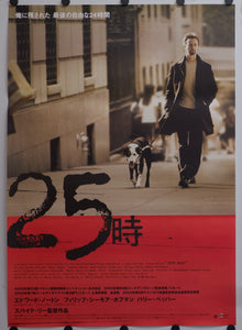 "25th Hour", Original Release Japanese Movie Poster 2002, B2 Size (51 x 73cm)