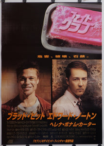 "Fight Club", Original Release Japanese Movie Poster 1999, B2 Size (51 x 73cm)