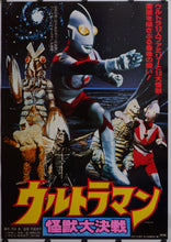 Load image into Gallery viewer, &quot;Ultraman: Monster Big Battle&quot;, Original Release Japanese Movie Poster 1979, B2 Size (51 x 73cm)
