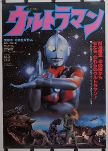 "Ultraman", Original Release Japanese Movie Poster 1979, B2 Size (51 x 73cm)