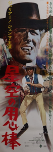 "Long Days of Vengeance", Original Release Japanese Movie Poster 1967, STB Tatekan Size