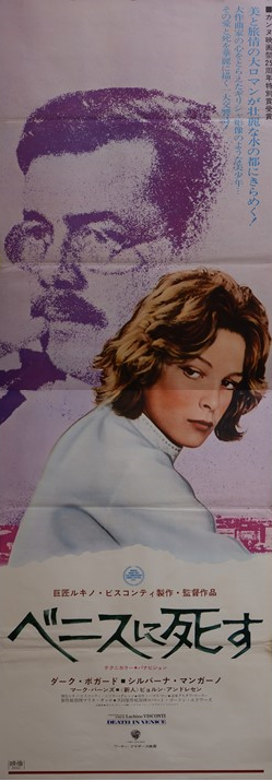"Death in Venice", Original Release Japanese Movie Poster 1971, STB Tatekan Size
