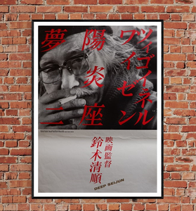 "Deep Seijun", Original Release Poster for Special Event in 2000, B2 Size