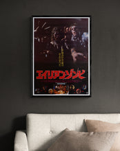 Load image into Gallery viewer, &quot;Demonwarp&quot;, Original Release Japanese Movie Poster 1988, B2 Size
