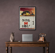 Load image into Gallery viewer, &quot;Dial M for Murder&quot;, Original First Release Japanese Movie Poster 1954, Ultra Rare, Linen-Backed, B2 Size (20.25&quot; X 28.25&quot;)
