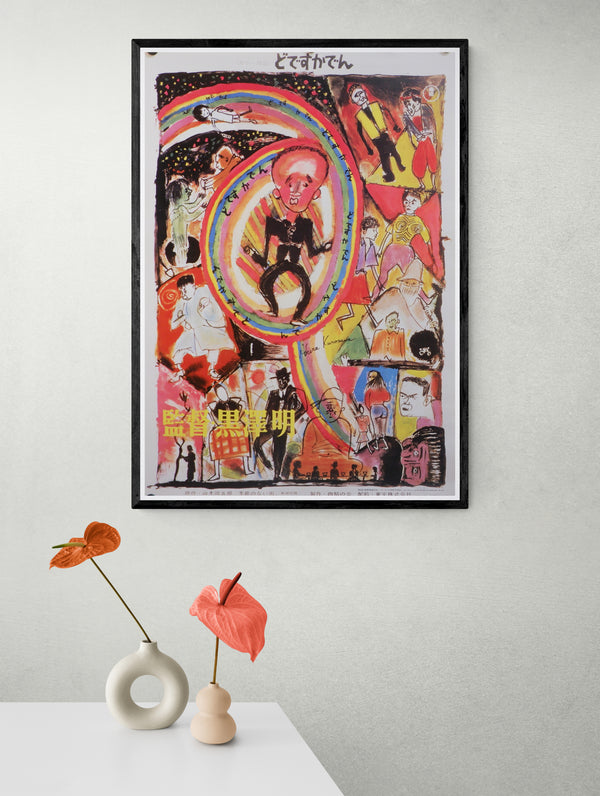 "Dodes'ka-den", Original Laser Disc Release Japanese Movie Poster 1993, B2 Size (51 x 73cm)