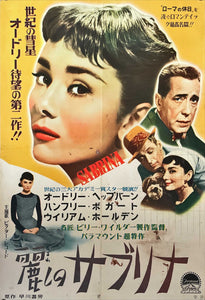 "Sabrina", Original First Release Japanese Movie Poster 1954, Ultra Rare, B2 Size (51 x 73cm)