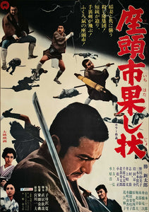 "Zatoichi And The Fugitives (Zatochi Hatashi-jo)", Original Release Japanese Movie Poster 1969, B2 Size (51 x 73cm)