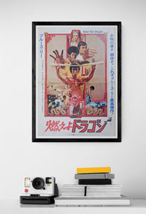 "Enter the Dragon", Original Release Japanese Movie Poster 1973, Style A, B3 Size