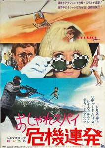 "Caprice", Original Release Japanese Movie Poster 1967, B2 Size (51 x 73cm)