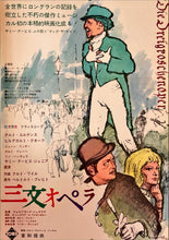 Load image into Gallery viewer, &quot;The Threepenny Opera&quot;, Original Release Japanese Movie Poster 1963, B2 Size (51 cm x 73 cm)
