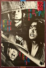 Load image into Gallery viewer, &quot;The Wanderers&quot; (Matatabi), Original Release Japanese Movie Poster 1973, B2 Size (51 x 73cm)
