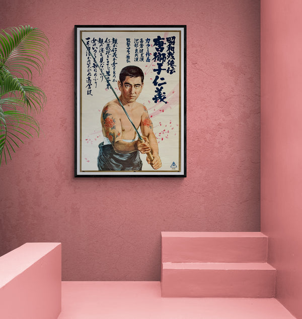 "Brutal Tales of Chivalry 5: Man With The Karajishi Tattoo", Original Release Japanese Movie Poster 1969, B2 Size (51 x 73cm)