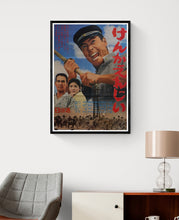 Load image into Gallery viewer, &quot;Fighting Elegy&quot;, Original Release Japanese Movie Poster 1966, Rare, Suzuki Seijun, B2 Size (51 x 73cm)
