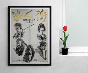 "Ronin-gai", Original Release Japanese Movie Poster 1990, B2 Size (51 x 73cm)