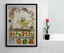 Load image into Gallery viewer, &quot;Doggie March&quot;, Original First Release Japanese Movie Poster 1963, Very Rare, B2 Size (51 x 73cm)
