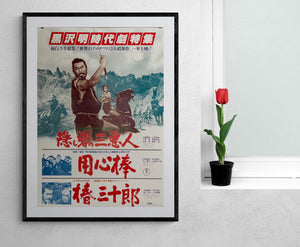 "The Hidden Fortress", Original Re-Release Japanese Movie Poster 1978, Akira Kurosawa, B2 Size (51 x 73cm)