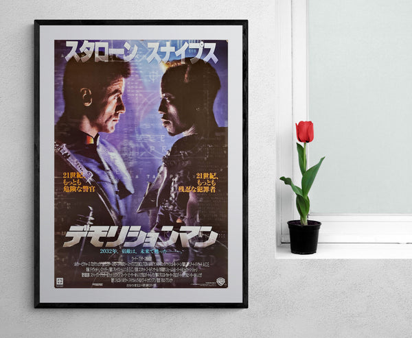 "Demolition Man", Original Release Japanese Movie Poster 1993, B2 Size (51 x 73cm)