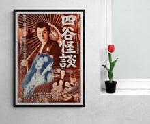 Load image into Gallery viewer, &quot;Yotsuya Kaidan&quot;, Original Release Japanese Movie Poster 1976, B2 Size (51 x 73 cm)
