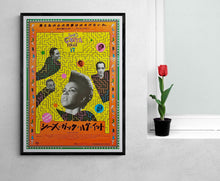 Load image into Gallery viewer, &quot;She&#39;s Gotta Have It&quot;, Original Release Japanese Movie Poster 1986, B2 Size (51 x 73cm)
