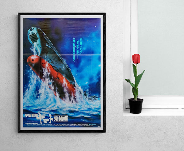 "Final Yamato", Original Release Japanese Movie Poster 1982, B2 Size (51 x 73cm)