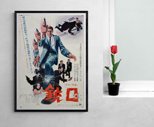 Load image into Gallery viewer, &quot;Gunn&quot;, Original Release Japanese Movie Poster 1967, B2 Size (51 x 73cm)
