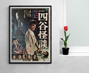 "Illusion of Blood", Original Japanese Movie Poster 1965, B2 Size (51 x 73cm)