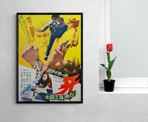 "Karate Kiba", Original Release Japanese Movie Poster 1973, B2 Size (51 x 73cm)