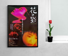 Load image into Gallery viewer, &quot;Temptress Moon&quot;, Original First Release Japanese Movie Poster 1996, B2 Size (51 x 73cm)
