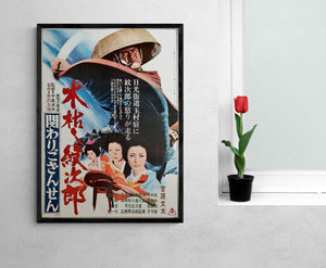 "Kogarashi Monjiro 2: Secret of Monjiro's Birth", Original Release Japanese Movie Poster 1972, B2 Size (51 cm x 73 cm)