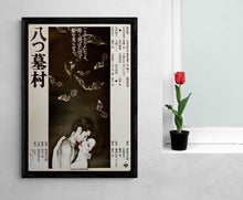 Load image into Gallery viewer, &quot;Village of 8 Gravestones&quot;, Original Release Japanese Movie Poster 1977, B2 Size (51 x 73cm)
