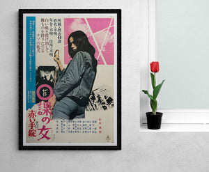 "Zero Woman: Red Handcuffs", Original Release Japanese Movie Poster 1974, B2 Size