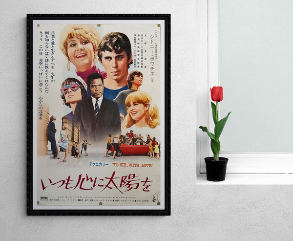 "To Sir, with Love", Original Release Japanese Movie Poster 1967, B2 Size (51 x 73cm)
