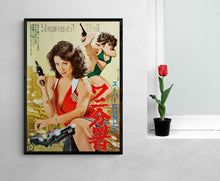Load image into Gallery viewer, &quot;Super Gun Lady: Police Branch 82&quot; (Sûpâ gun redei Wani Bunsho), Original Japanese Movie Poster 1979, B2 Size (51 x 73cm)
