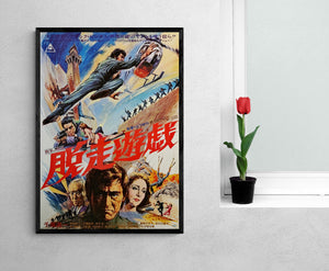 "Jail Breakers" (脱走遊戯, Dassou Yugi), Original Japanese Movie Poster 1976, B2 Size (51 x 73cm)