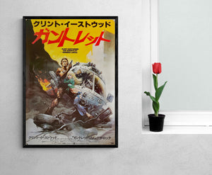 "The Gauntlet", Original Release Japanese Movie Poster 1977, B2 Size (51 x 73cm)