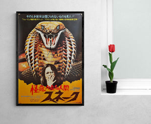 "Sssssss", Original Release Japanese Movie Poster 1971, B2 Size (51 x 73cm)