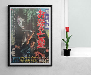 "Yotsuya Kaidan: Ghost of Oiwa", Original Release Japanese Movie Poster 1969, B2 Size (51 x 73cm)