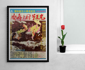 "The Littlest Warrior", Original Release Japanese Movie Poster 1961, Ultra Rare, B2 Size (51 x 73cm)