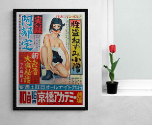"A Woman Called Sada Abe", Original Release Japanese Movie Poster 1975, B2 Size (51 x 73cm)